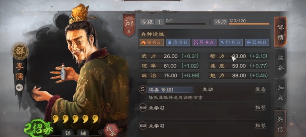 三国志战略版李儒能拆解什么战法
