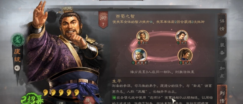三国志战略版s3庞统如何开荒