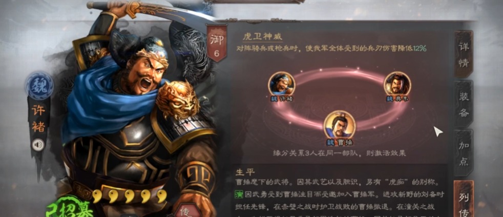 三国志战略版张飞许褚怎么搭配