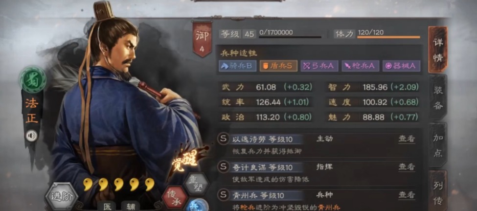 三国志战略版法正的战法如何选择