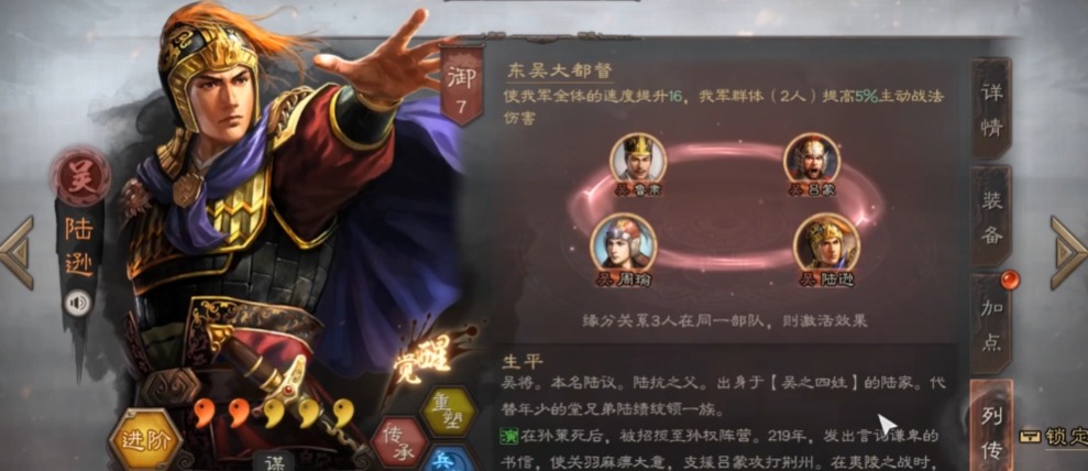 三国志战略版陆逊学什么战法