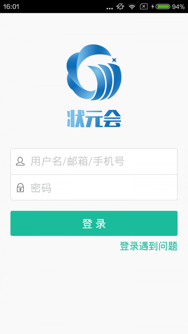 状元会截图2