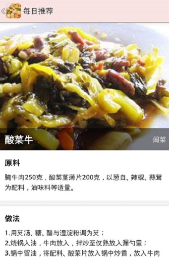 天天菜摇截图3