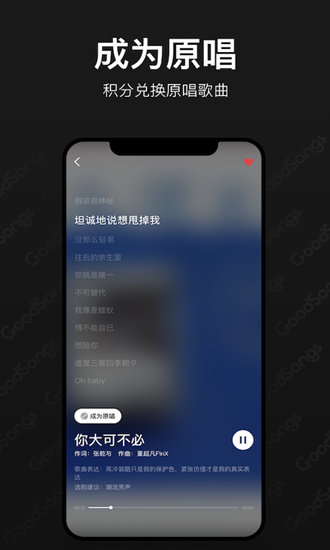 goodsongs原创音乐发布平台截图3