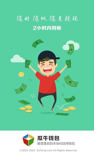 瓜牛分期截图1