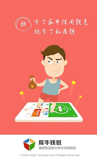 瓜牛分期截图3