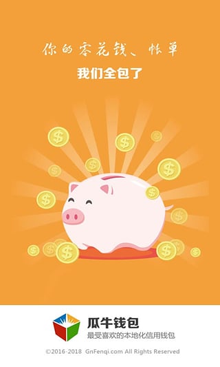 瓜牛分期截图2
