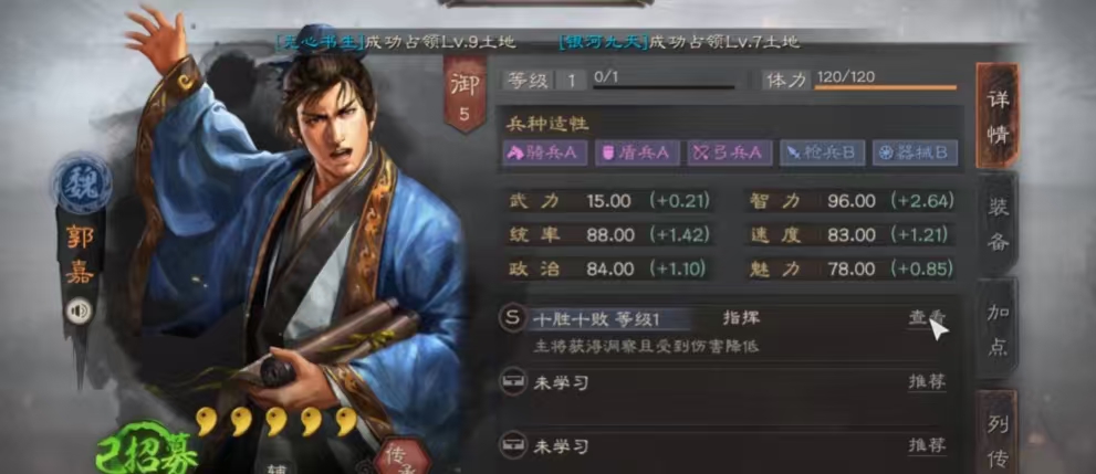 三国志战略版小魏骑怎么玩