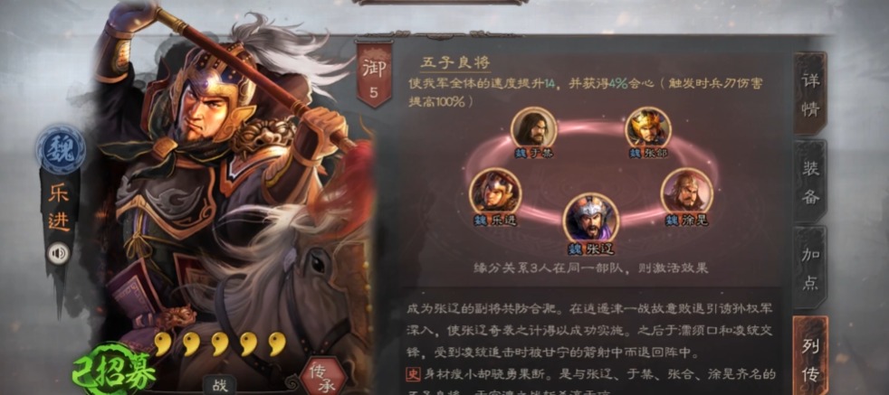 三国志战略版乐进如何使用