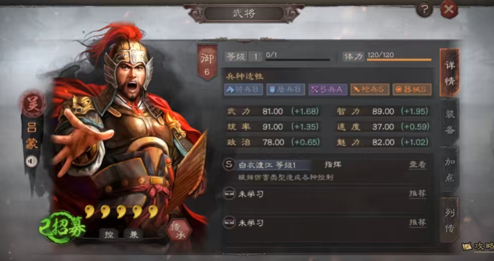 三国志战略版s9吕蒙怎么玩
