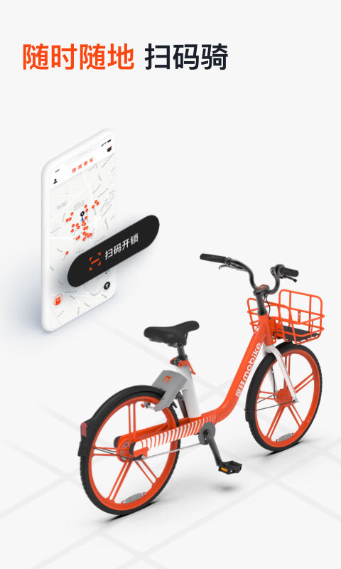 摩拜单车蓝牙开锁版截图2