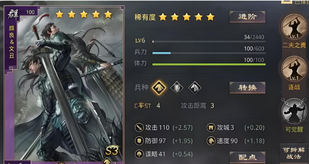 率土之滨文丑颜良怎么配