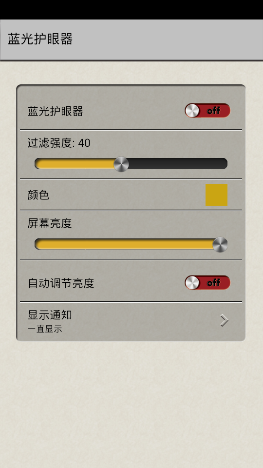 蓝光护眼器截图3