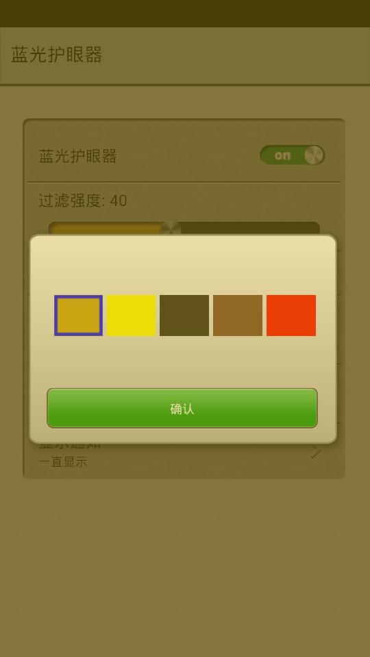 蓝光护眼器截图1