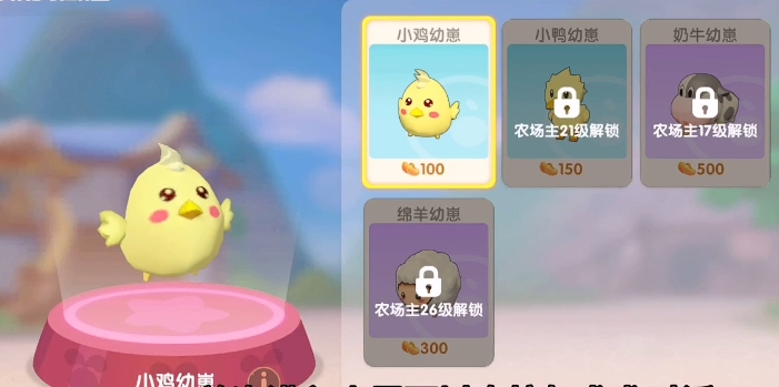 摩尔庄园手游怎么养新的鸡鸭