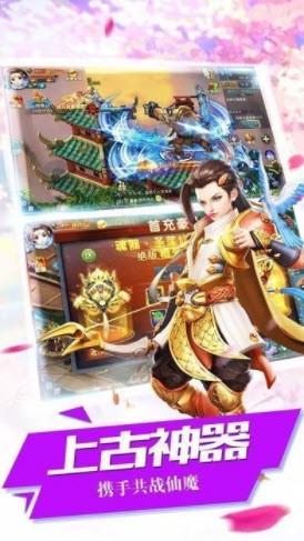 仙道任逍遥截图3