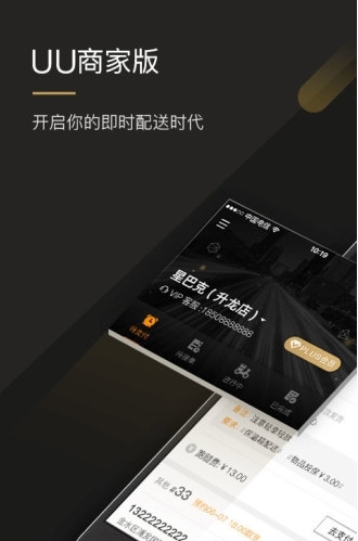 uu商家版截图1