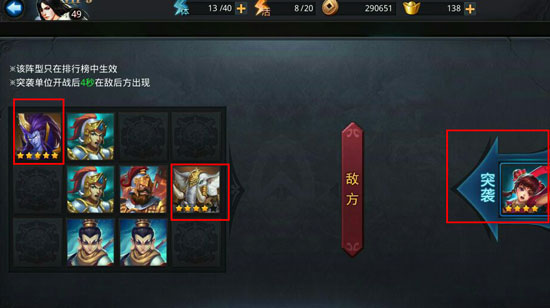 乱斗西游阵法怎么得