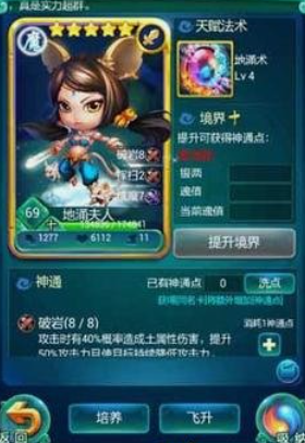 迷你西游地涌夫人神通怎么加点