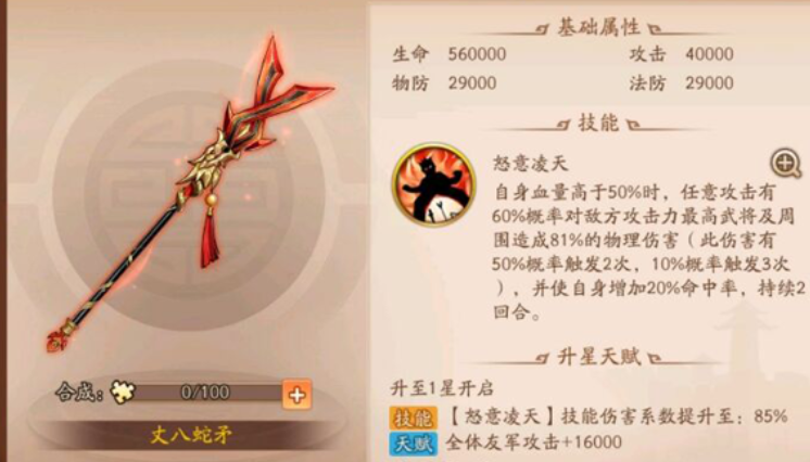少年三国志2蜀国金神兵怎么玩