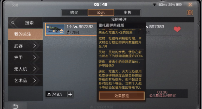 明日之后雷托属性怎么选