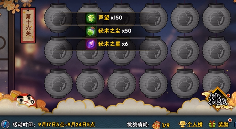 火影忍者花灯解谜16关怎么过