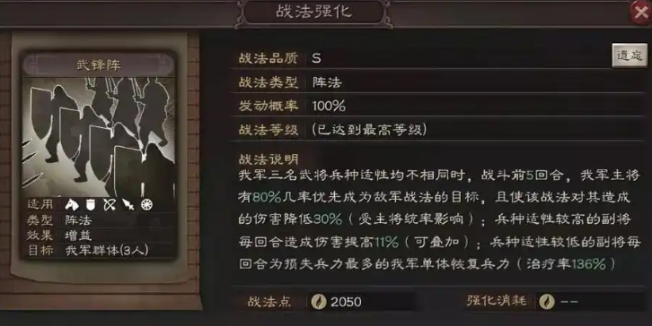 三国志战略版武锋阵用什么换
