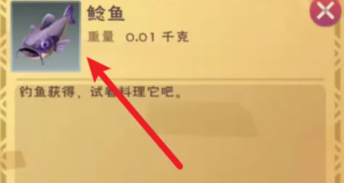 创造与魔法鲶鱼在哪钓