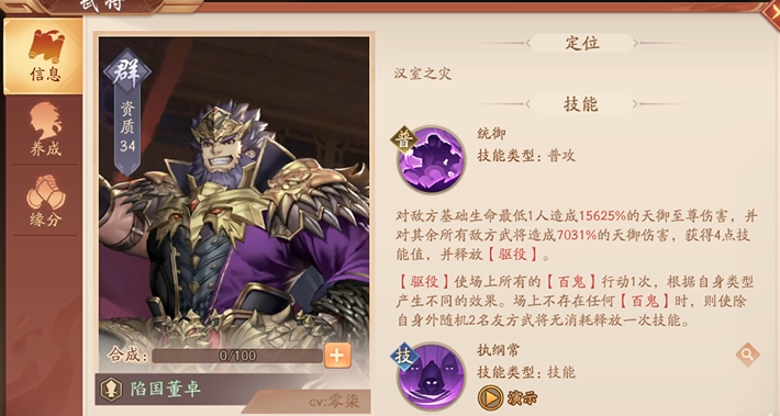 少年三国志2董卓给什么宝物