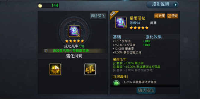 乱斗西游怎么获得圣器