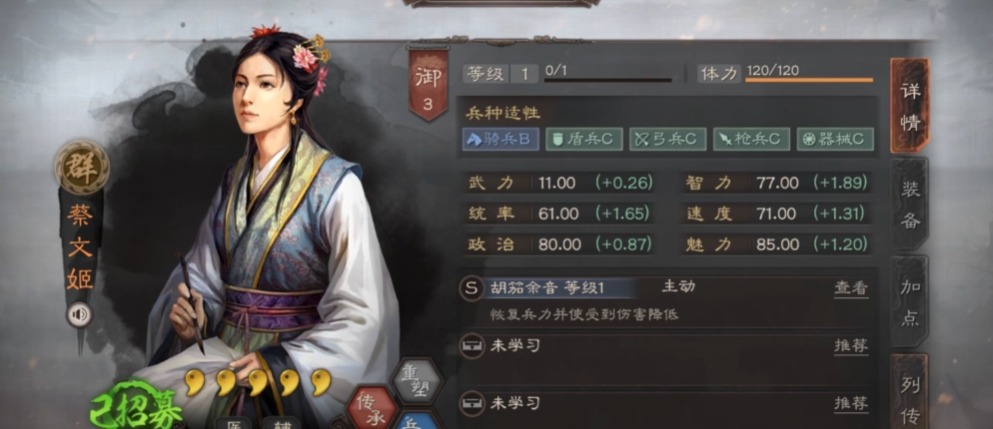 三国志战略版平民蔡文姬怎么玩