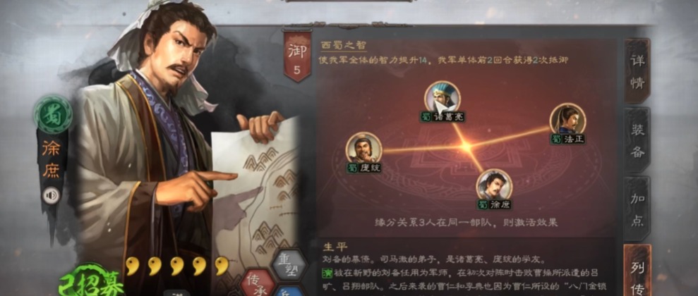 三国志战略版徐庶用什么兵书