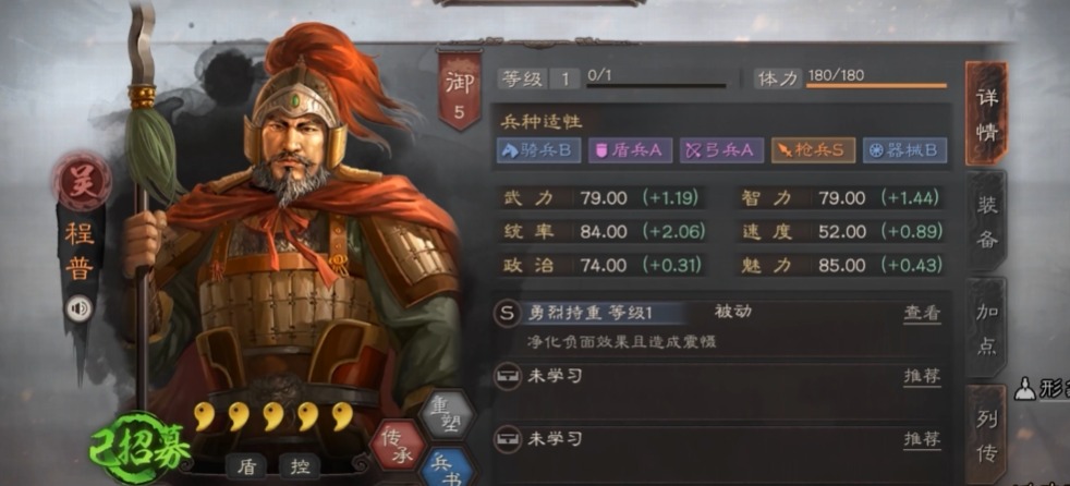 三国志战略版程普怎么玩