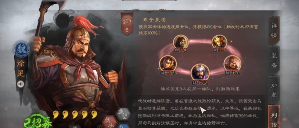 三国志战略版徐晃带什么战法