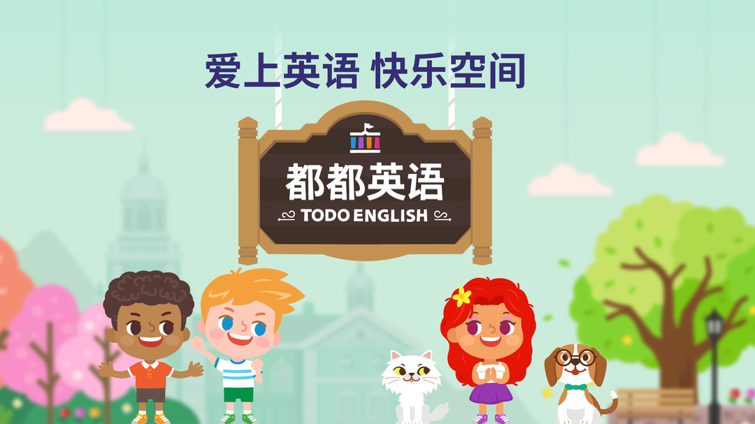 都英英语截图1