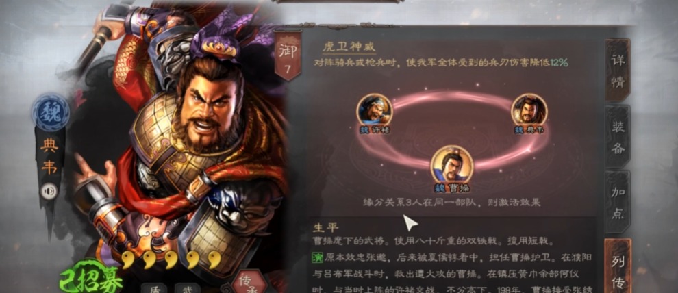 三国志战略版典韦怎么搭配
