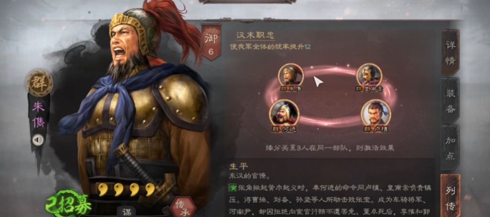 三国志战略版朱儁带什么兵书