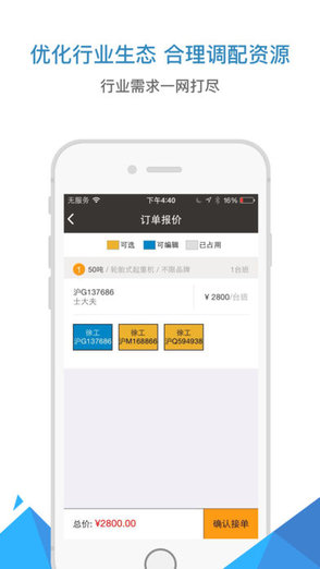 河北工程机械租赁截图2