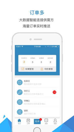 河北工程机械租赁截图1