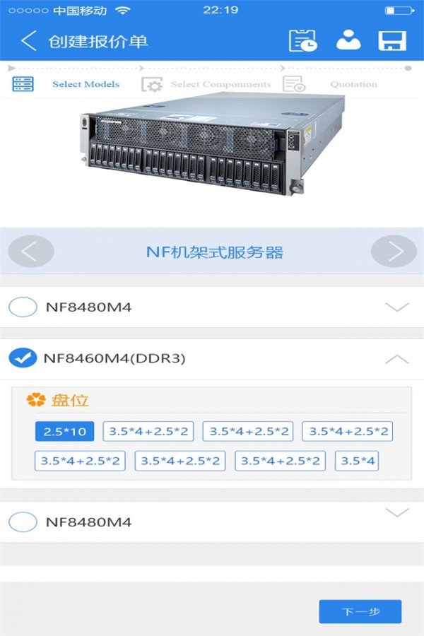 浪潮报价系统截图1