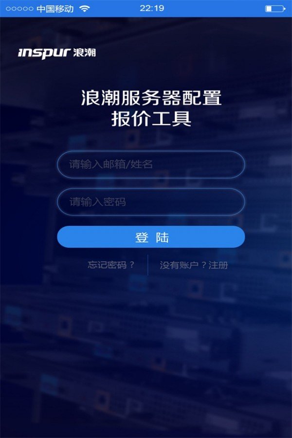 浪潮报价系统截图3