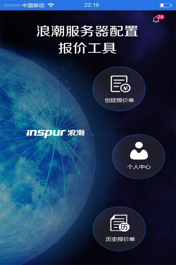 浪潮报价系统截图2