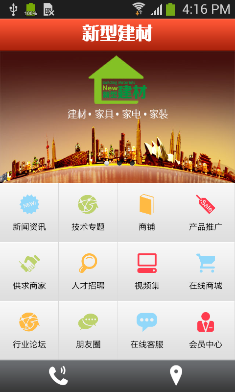 新型建材网截图2