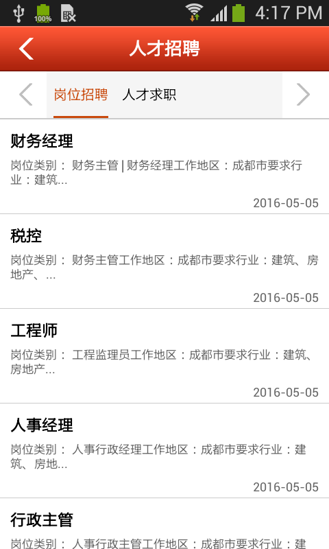 新型建材网截图1
