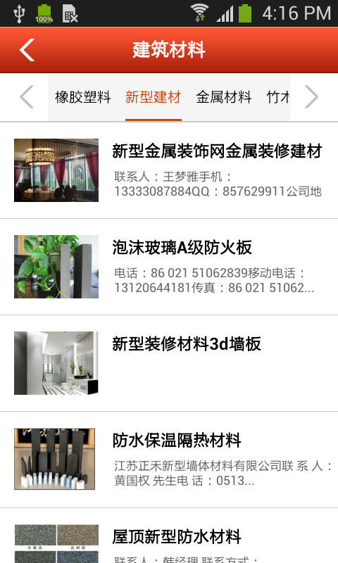 新型建材网截图3