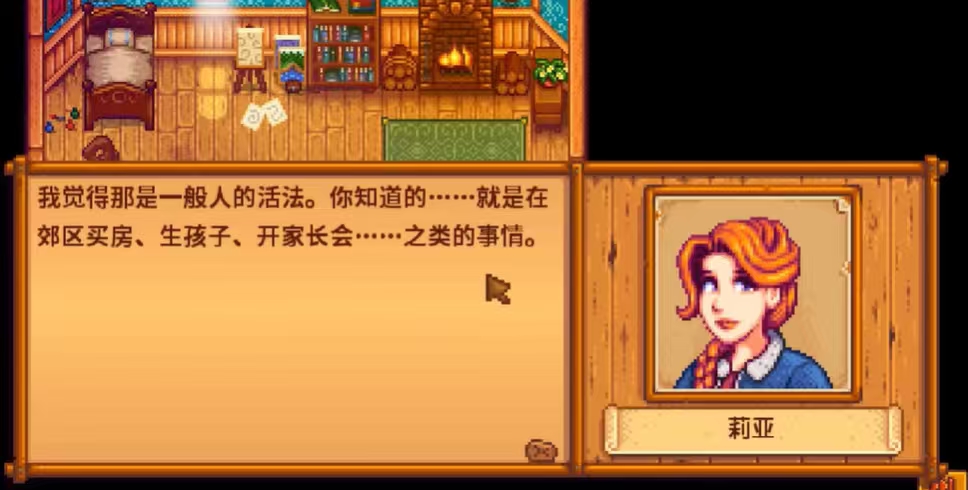 星露谷物语莉亚在哪里