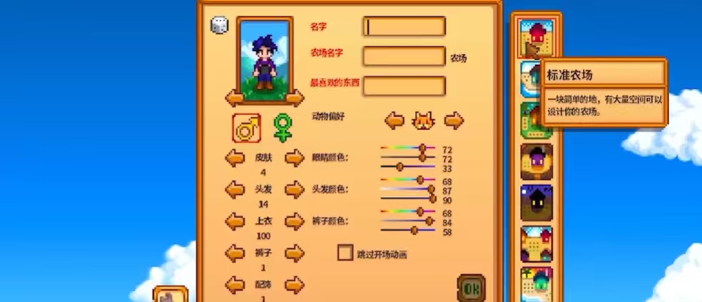 星露谷物语开场选什么农场好