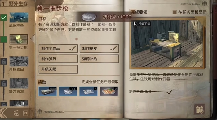 明日之后新手前期怎么玩