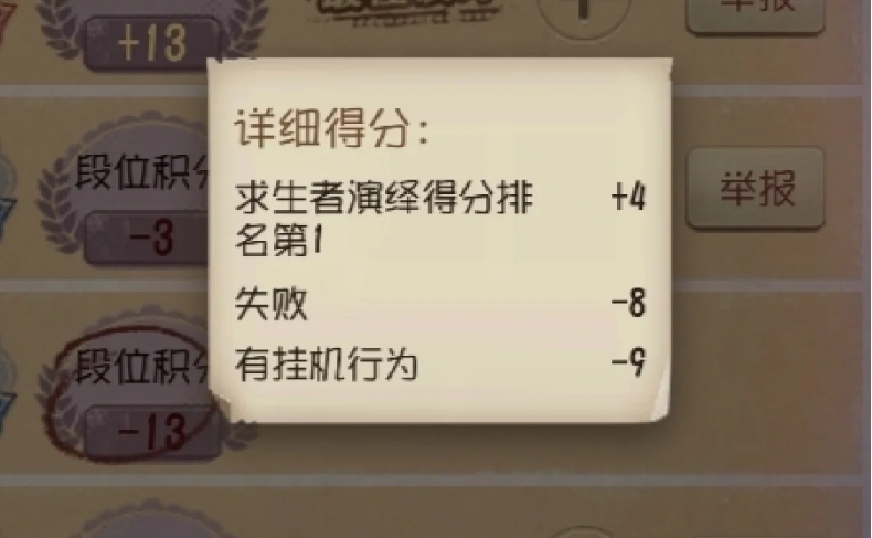 第五人格排位挂机会怎么样