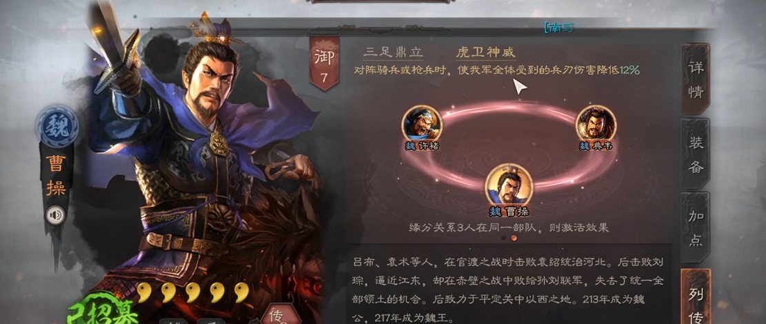 三国志战略版曹操怎么玩